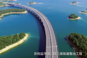 Wasserstra&szlig;enverbesserungsprojekt der Klasse III des Zhejiang-Abschnitts des Gro&szlig;en Kanals Peking-Hangzhou